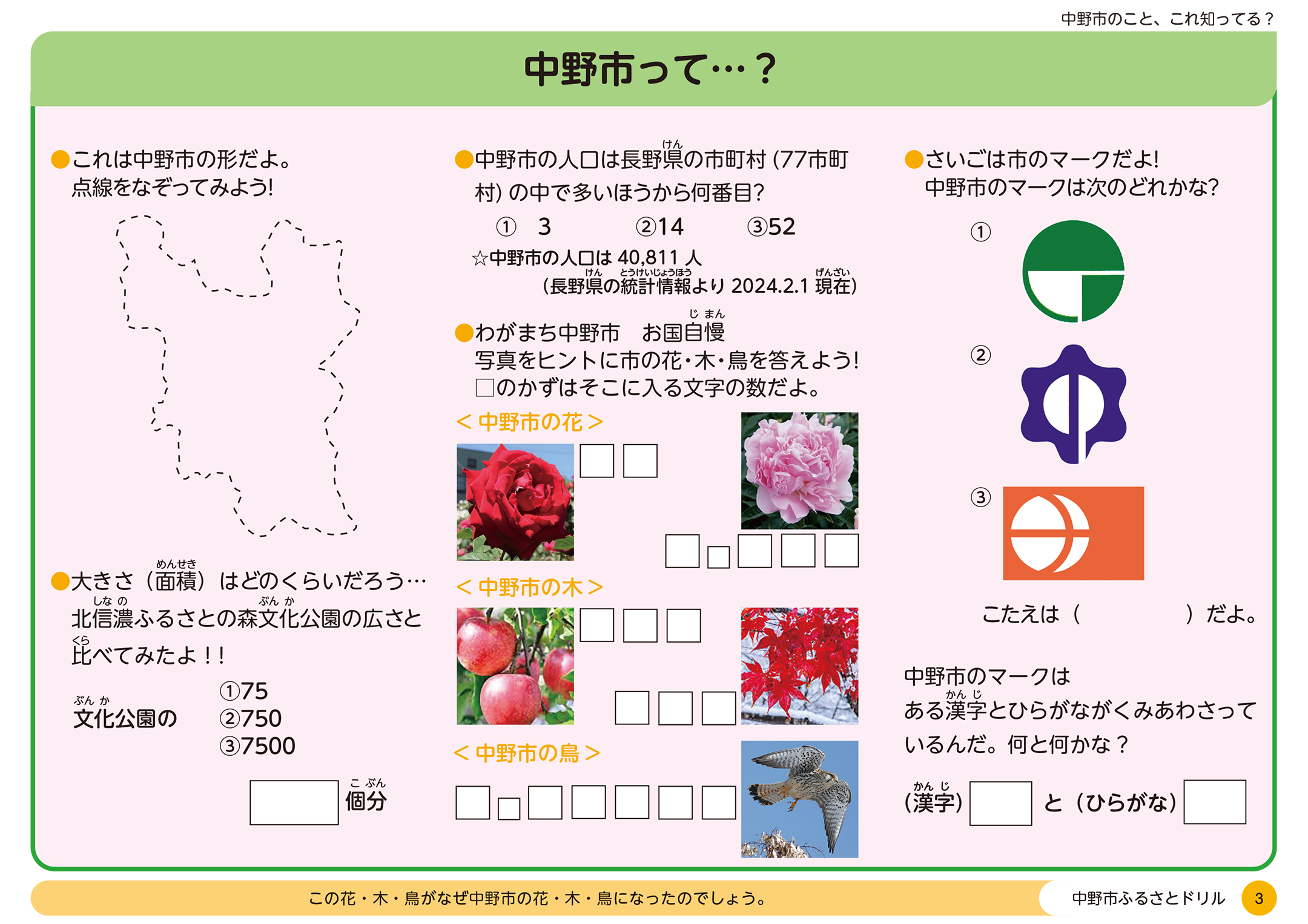 ふるさとドリル2023年度版-3